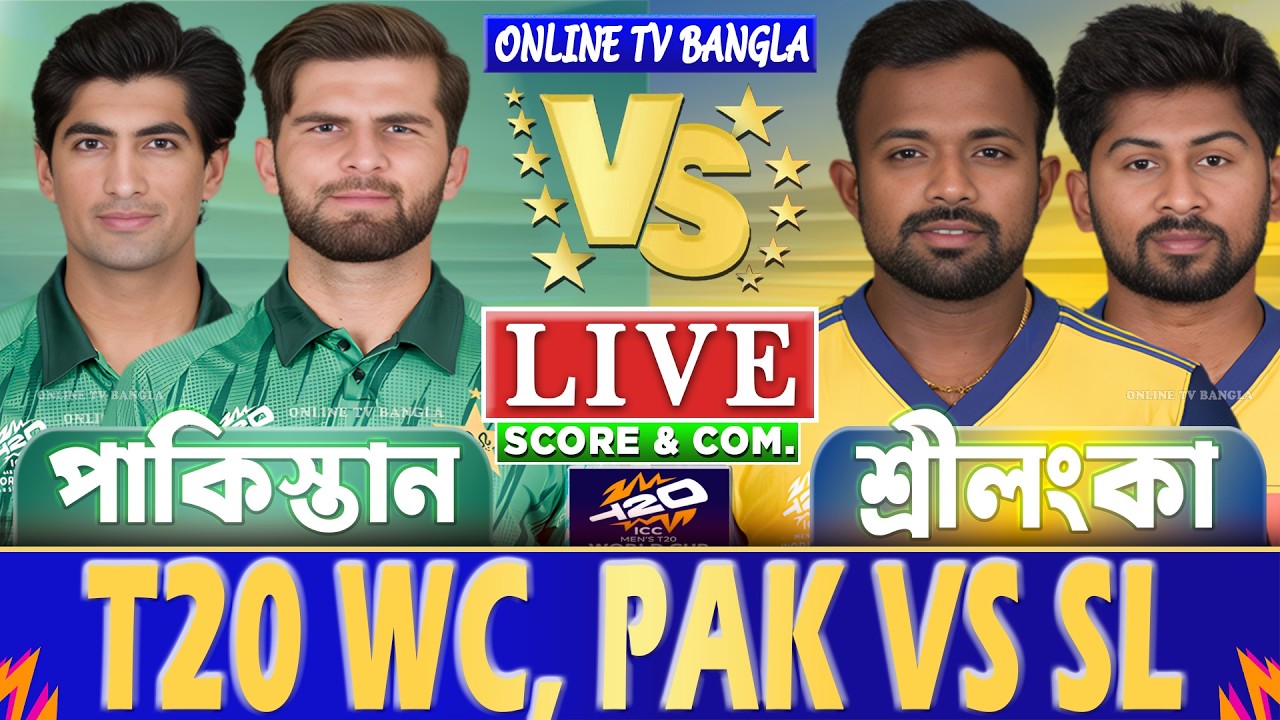 PAK vs SL Live Score | পাকিস্তান বনাম শ্রীলংকা বিশ্বকাপ লাইভ স্কোর | Pakistan vs Sri Lanka Live