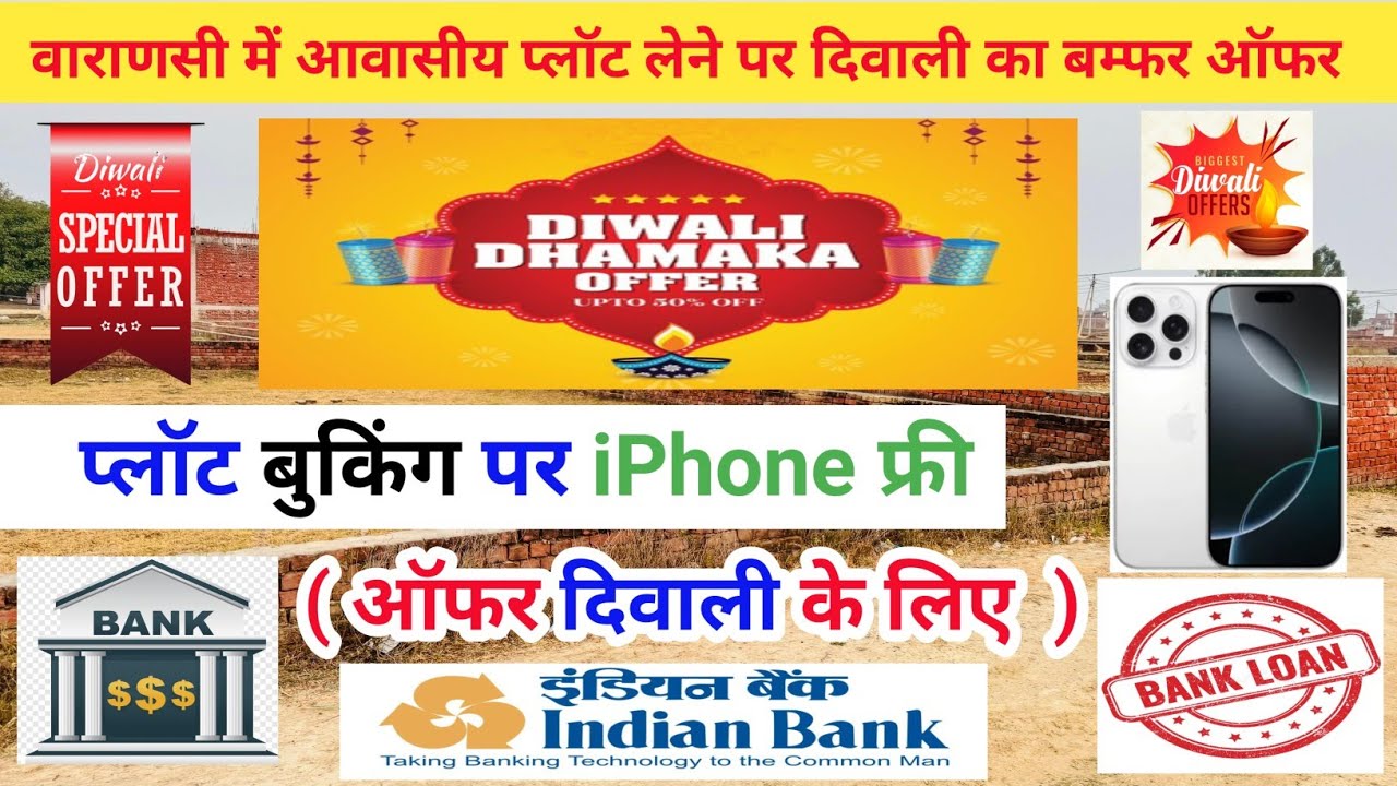 वाराणसी में आवासीय प्लॉट लेने पर दिवाली का बम्फर ऑफ़र ||  प्लॉट बुक करने पर  iPhone फ्री | 2238 sqft