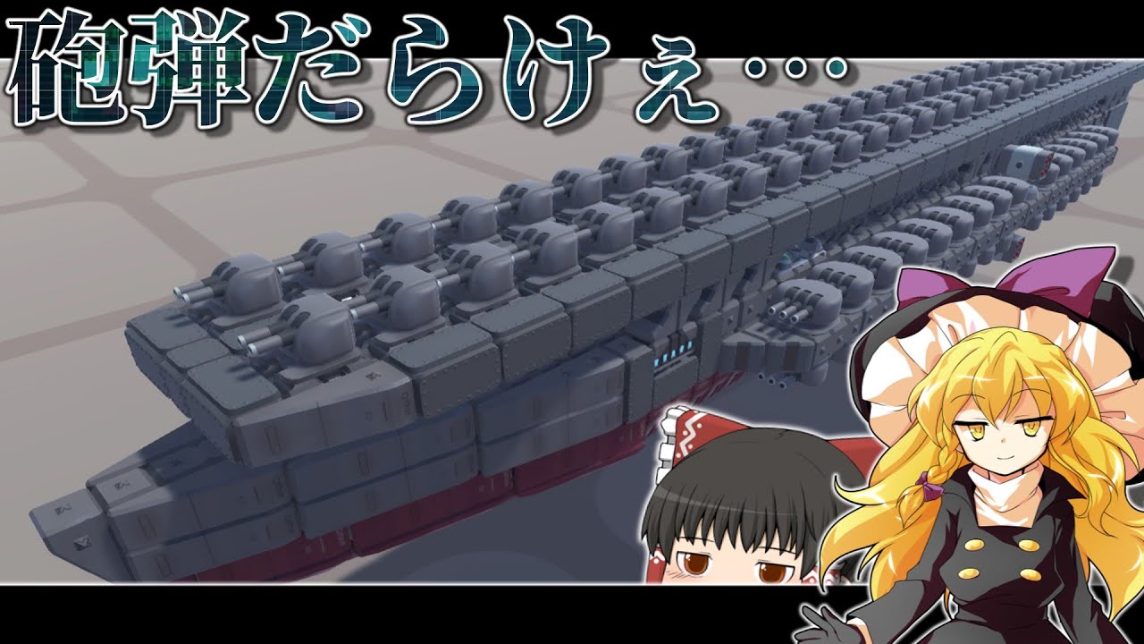 【ゆっくり実況】砲弾を撃ちまくるのだぁ…　テラテック140