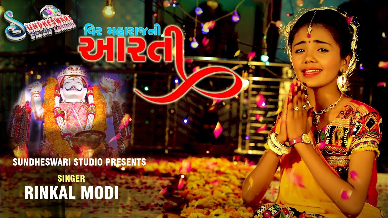 VIR MAHARAJ NI AARTI // RINKAL MODI // NEW VIRMAHARAJ NI AARTI // 2019 //