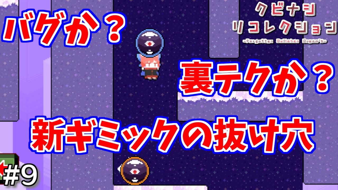 【クビナシリコレクション】ワープ使いに私はなる！ギミックゴリ押し蛮奇さん  #9