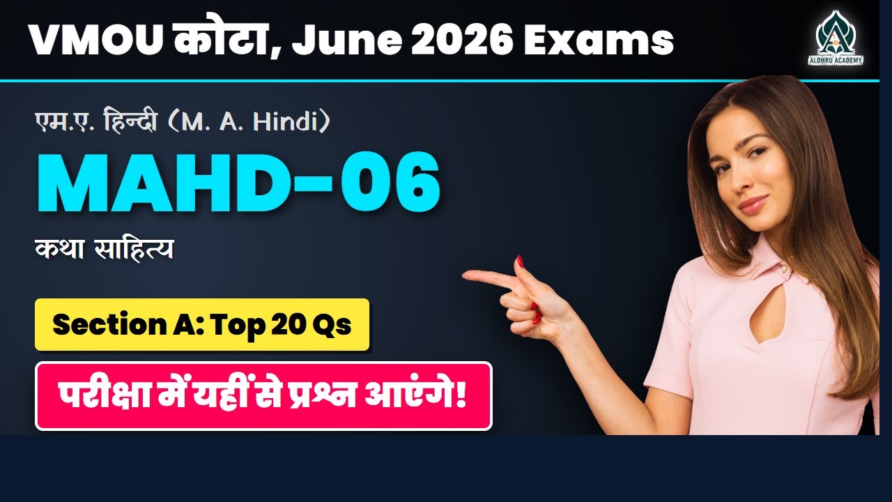 VMOU MAHD-06 |  कथा साहित्य | Section A Top 20 Questions |  Exam 2026 में Passing Marks!