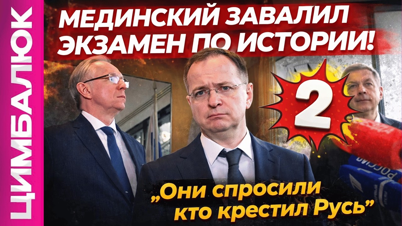 Мединскому - ДВОЙКА! ТАЙНАЯ встреча в ЖЕНЕВЕ. Буданов РАЗРЫВАЕТ ПРИЗНАНИЕМ!
