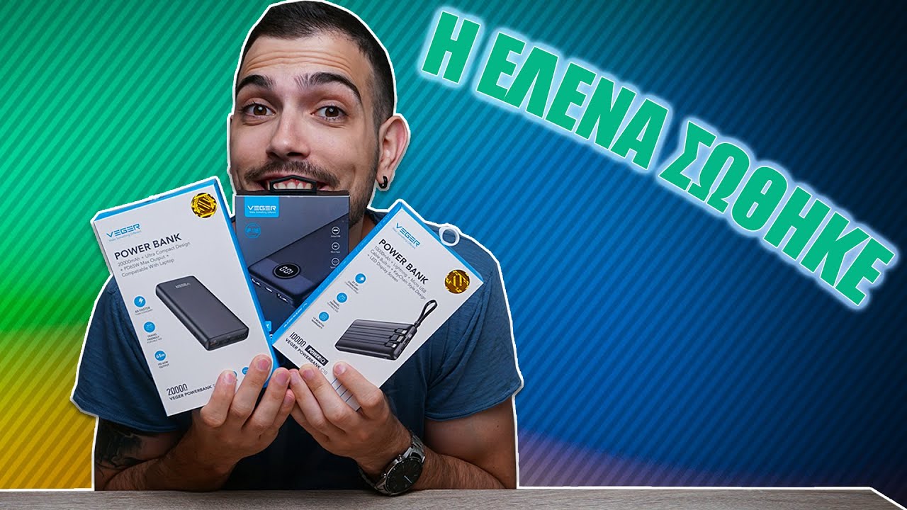 Μη Ξεμείνεις ΠΟΤΕ! - Veger | Just Unbox IT