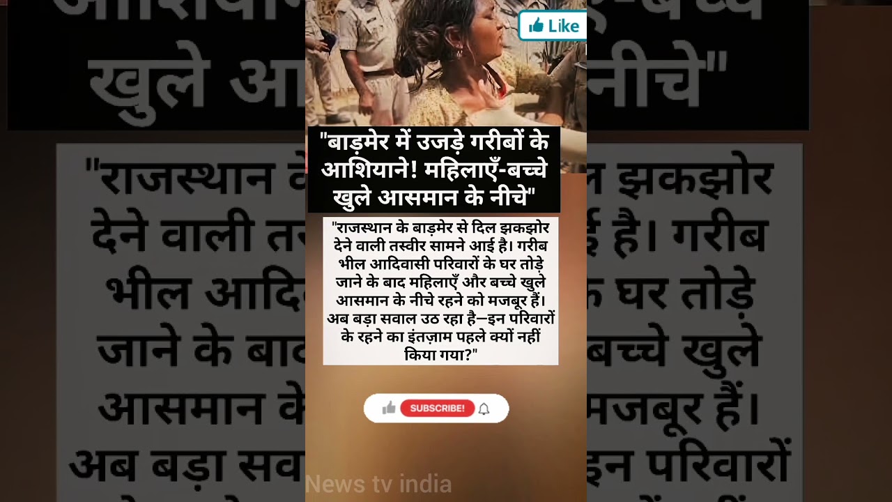 Barmer Demolition: Bhil Families Homeless#news #breakingnews #shorts