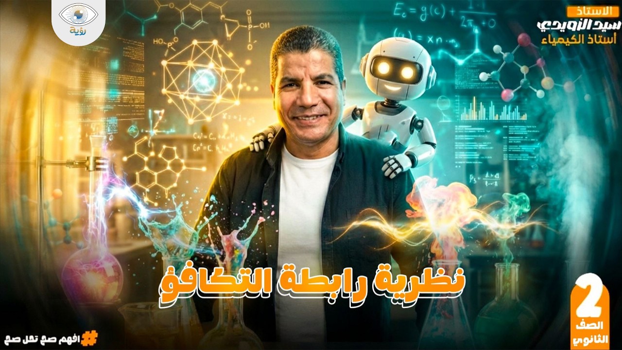 4 - الباب الأول : نظرية رابطة التكافؤ