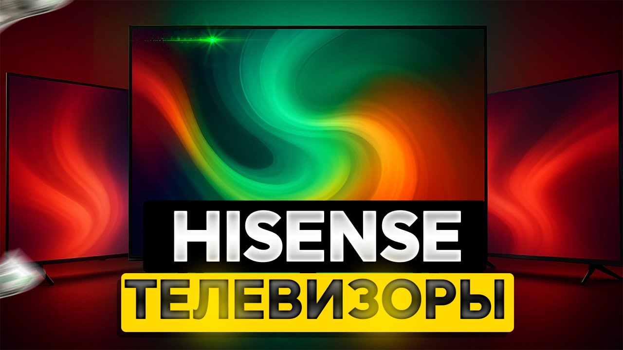 Лучшие телевизоры Hisense в 2025📺Топ-8