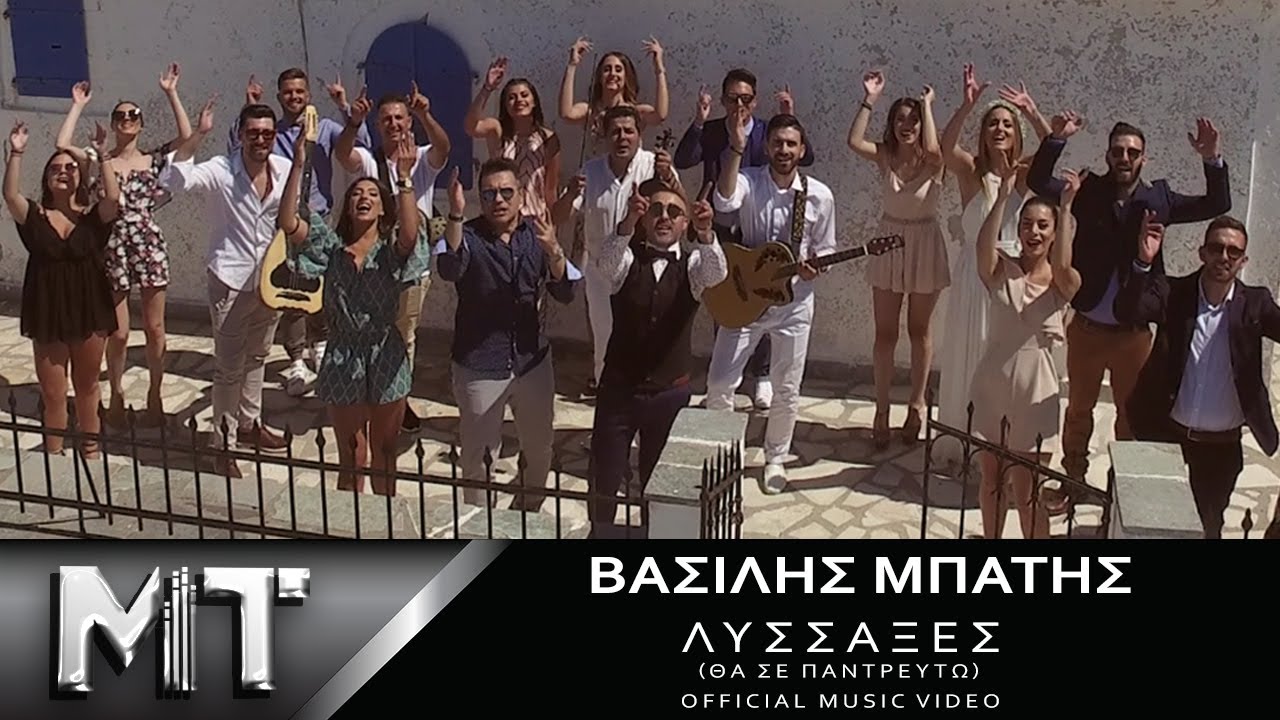 Βασίλης Μπατής - Λύσσαξες | Vasilis Mpatis - Lyssaxes | Official Video Clip HQ 2017