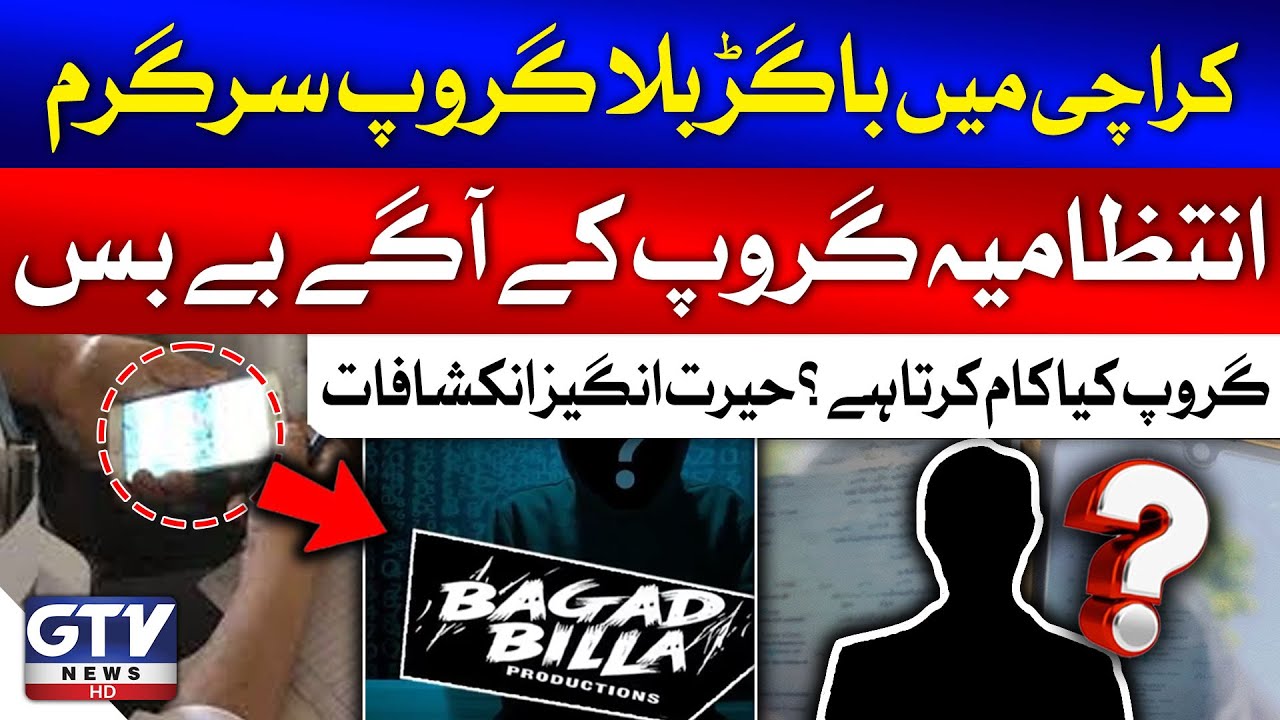 Bagad Billa Group Active In Karachi | WhatsApp Group Shocking Revelations | GTV News