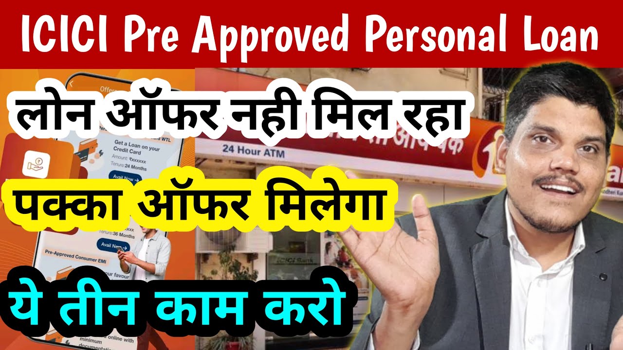 ICICI Bank Pre Approved Personal Loan 2024 | ICICI Bank Pre Approved Personal Loan Offer | Kaise le