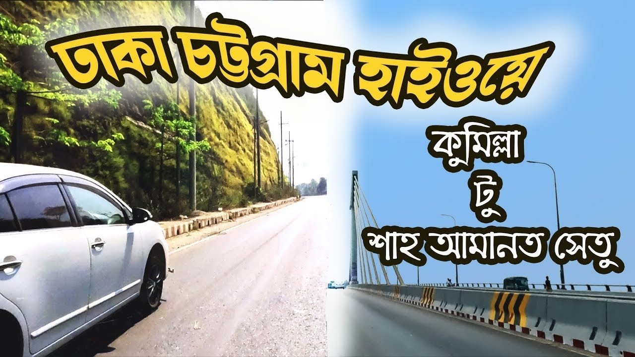ঢাকা চট্টগ্রাম হাইওয়ে। বাইক এডভেঞ্চার  #travelvlog #bikeride