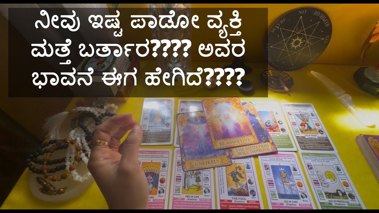 ನೀವು ಇಷ್ಟ ಪಾಡೋ ವ್ಯಕ್ತಿ ಮತ್ತೆ ಬರ್ತಾರ???? ಅವರ ಭಾವನೆ ಈಗ ಹೇಗಿದೆ????
