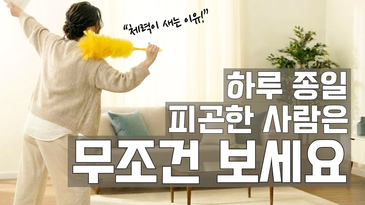 나이 들수록 운동보다 중요한 이것! | 미친 체력 유지시켜 주는 *현실적인* 습관 5가지