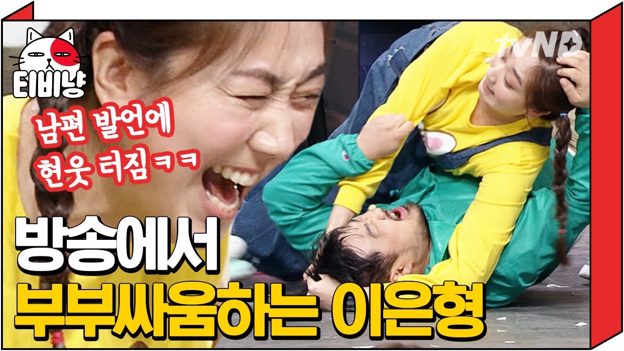 [티비냥] 이러다 진짜 1호 될 것 같은 이은형 X 강재준의 살벌한 디스전ㅋㅋㅋ 찐 부부싸움이란 이런 것이다 💨 | #코미디빅리그