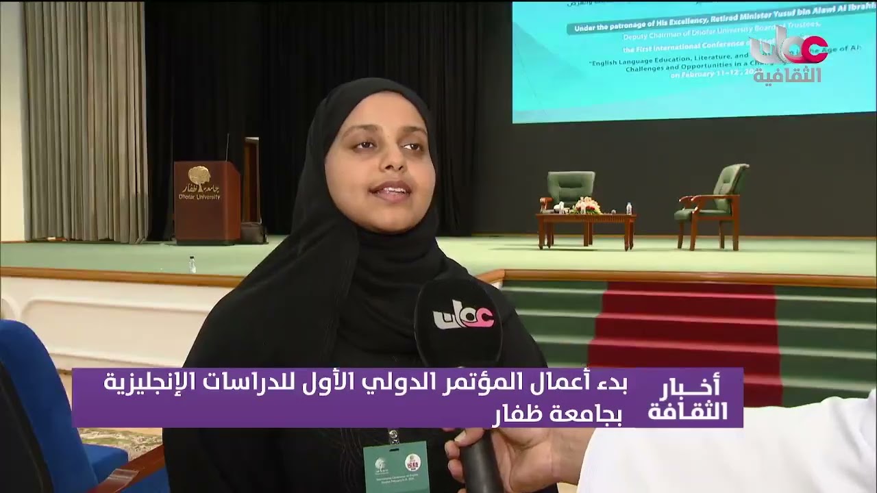 تقرير | بدء أعمال المؤتمر الدولي الأول للدراسات الإنجليزية ب #جامعة_ظفار