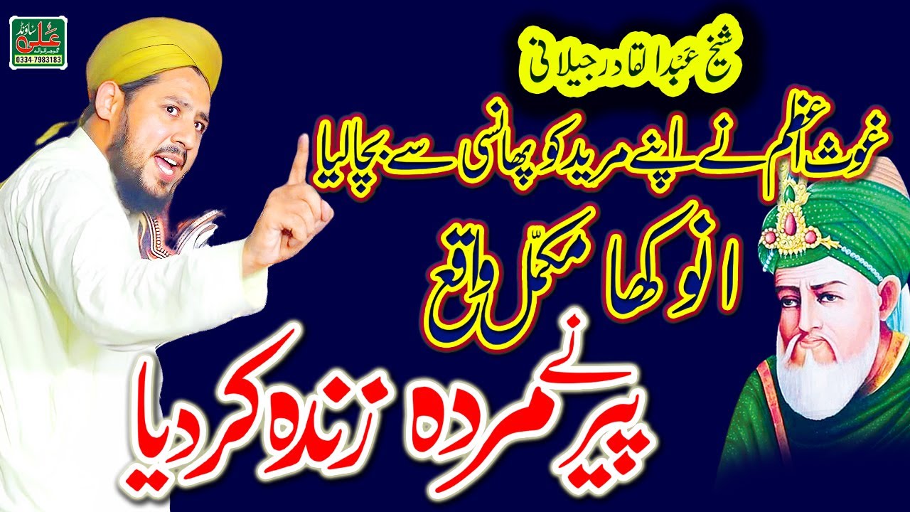 Shan Ghous E Azam || Owais Murtaza Noori || Allama Awais Murtaza Noori  || Ghous-e-Azam ki Karamat