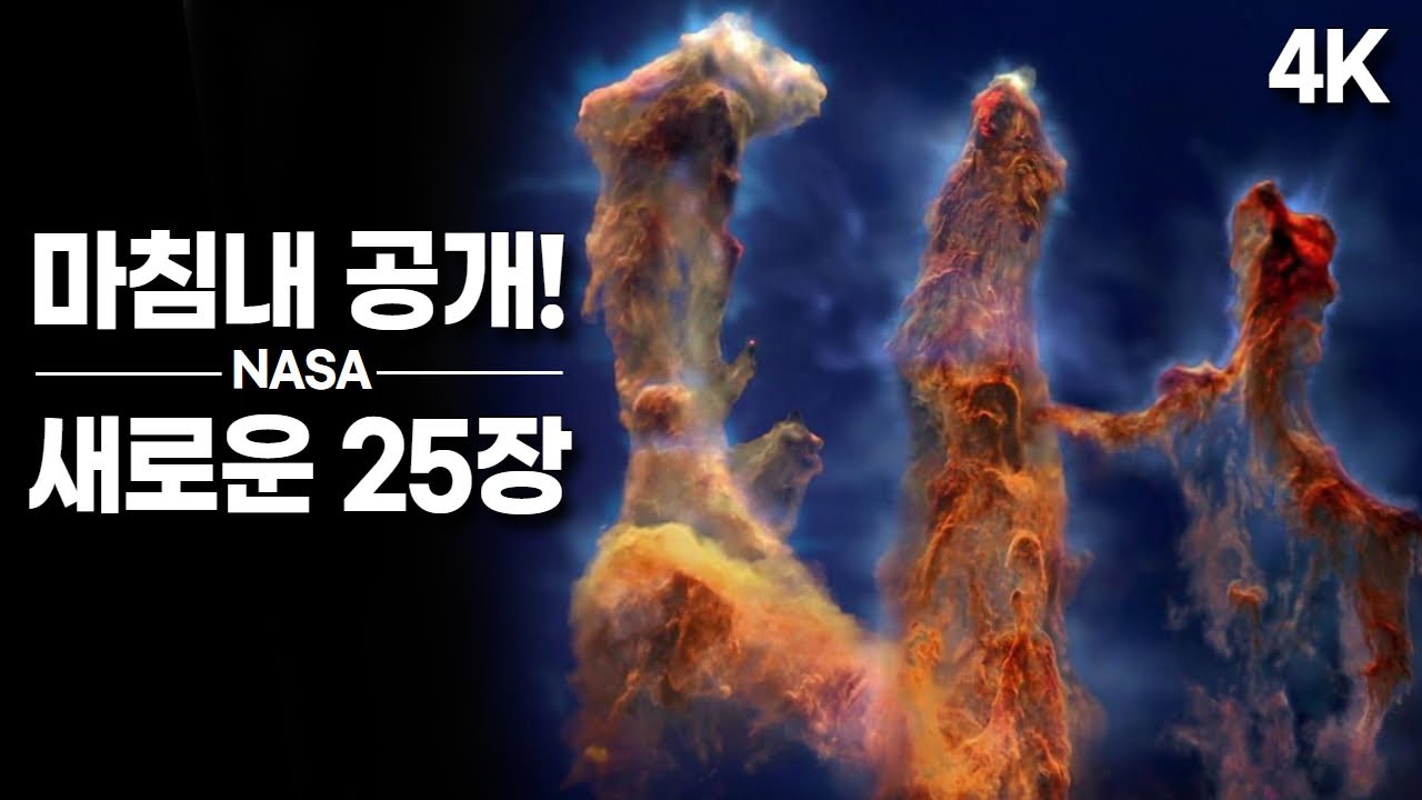 NASA는 처음으로 25장의 놀라운 새 이미지를 공개 했습니다.( 4K )｜찬드라 엑스선 우주망원경 #우주다큐 #수면다큐?