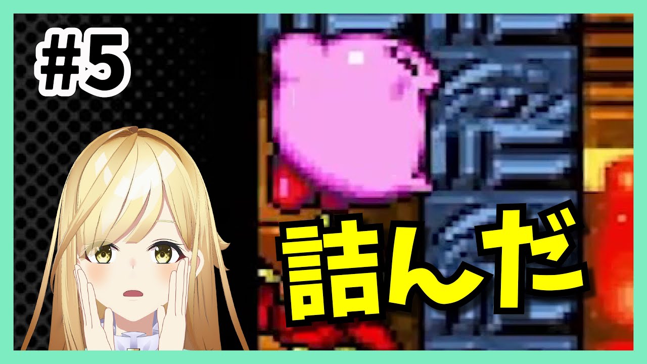 【#05 カービィSDX】詰んだカービィ、助けてください｜初見実況