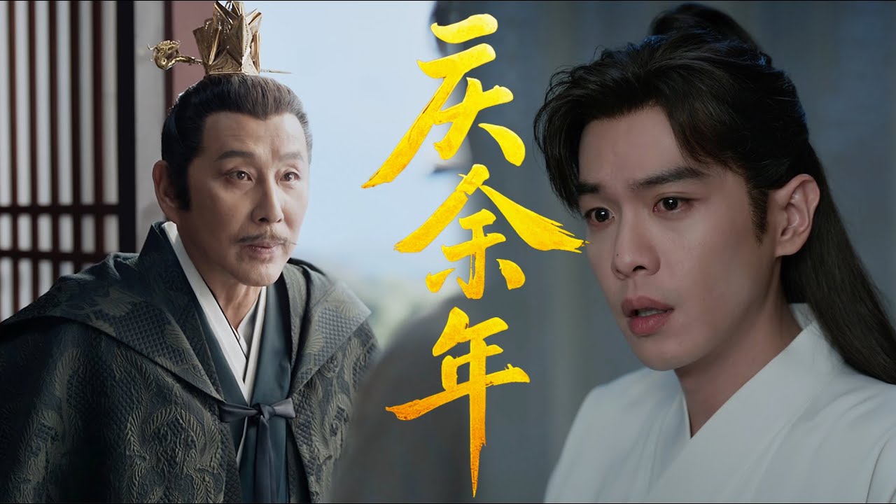 【庆余年】💥慶帝罕見吐露真心，但範閒卻嚇到發怵！#张若昀#庆余年2#庆余年