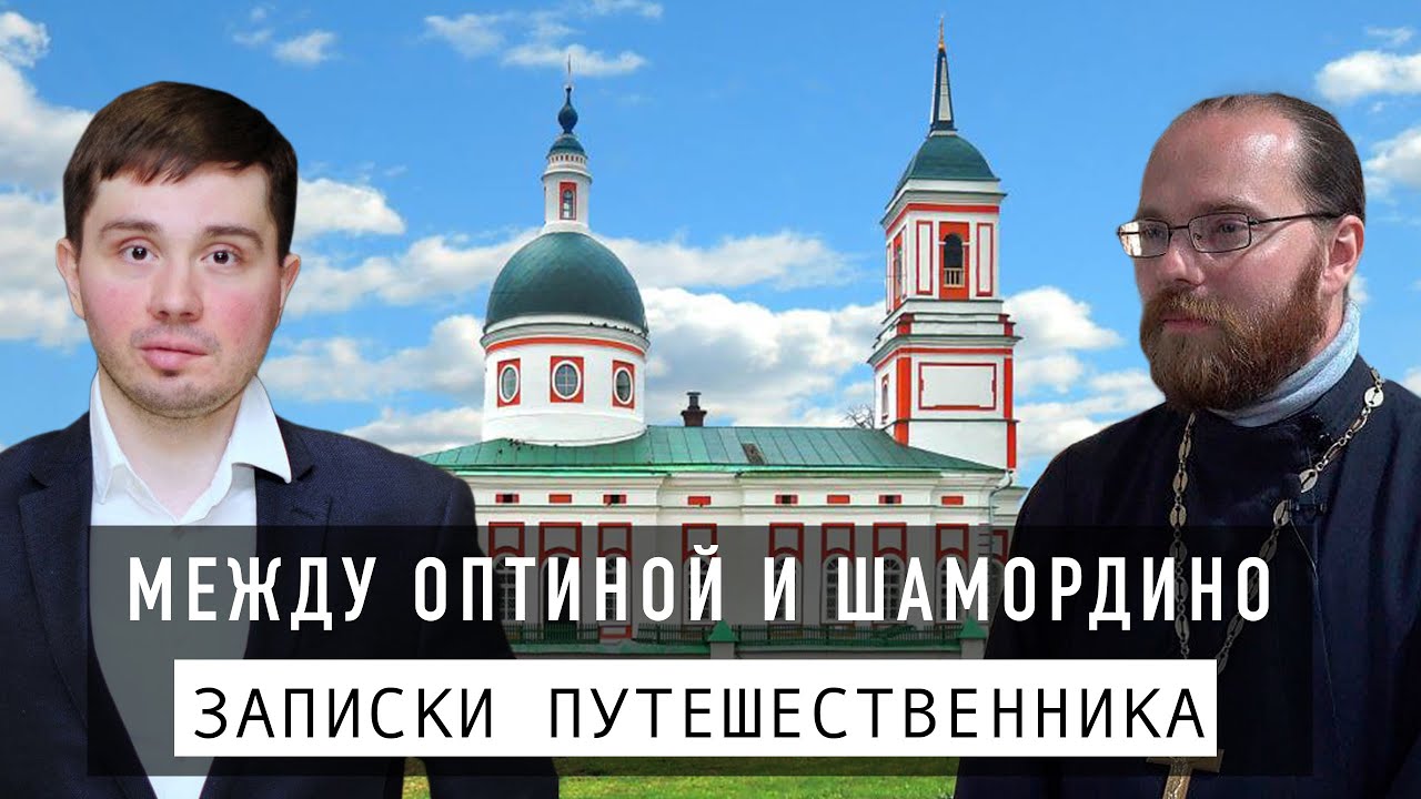 Храм Преображения Господня - Между Оптиной и Шамордино | Записки странника | #ПроХрам