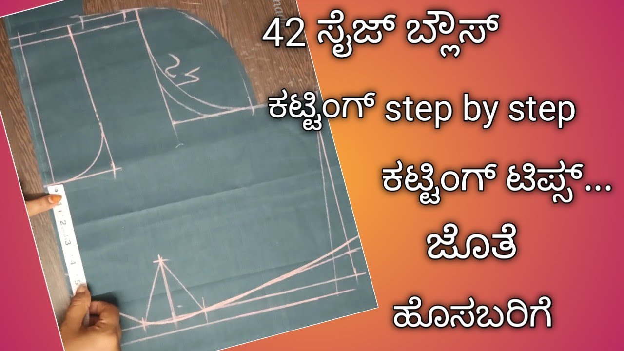 42 ಸೈಜ್ ಲೈನಿಂಗ್ ಬ್ಲೌಸ್ ಕಟ್ಟಿಂಗ್ ವಿವರವಾಗಿ ಹೊಸಬರಿಗೆ //lining blouse cutting step by step for beginners