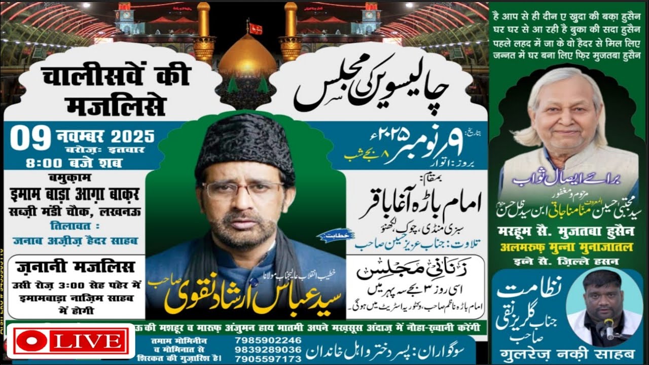 🔴 Live Majlis e chehlum | Marhoom Mujtaba Husain Munna Munajati | Maulana Abbas Irshad Sb | 