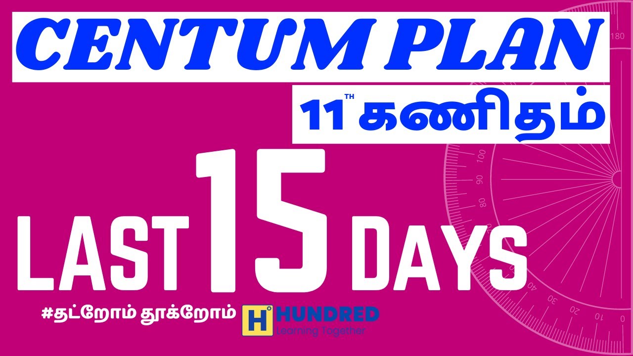 11th Maths Tamil Medium| How to get Centum| Centum Plan| Public EXam 2024