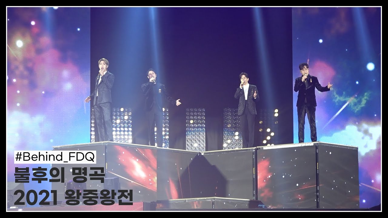 [#Behind_FDQ] 포르테 디 콰트로 불후의 명곡 2021 왕중왕전 비하인드