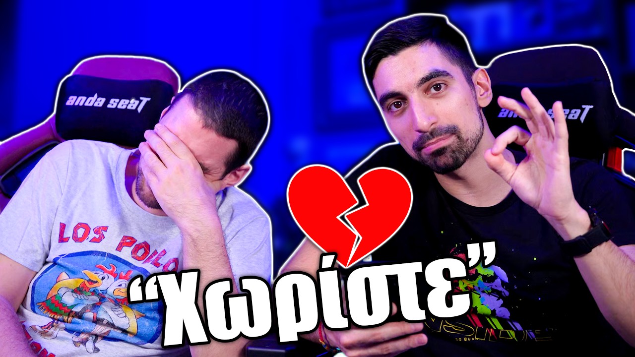 Δυο 30χρονοι λύνουν τα ΕΡΩΤΙΚΑ σας feat 