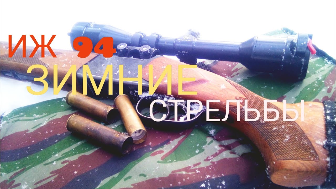 ИЖ 94 