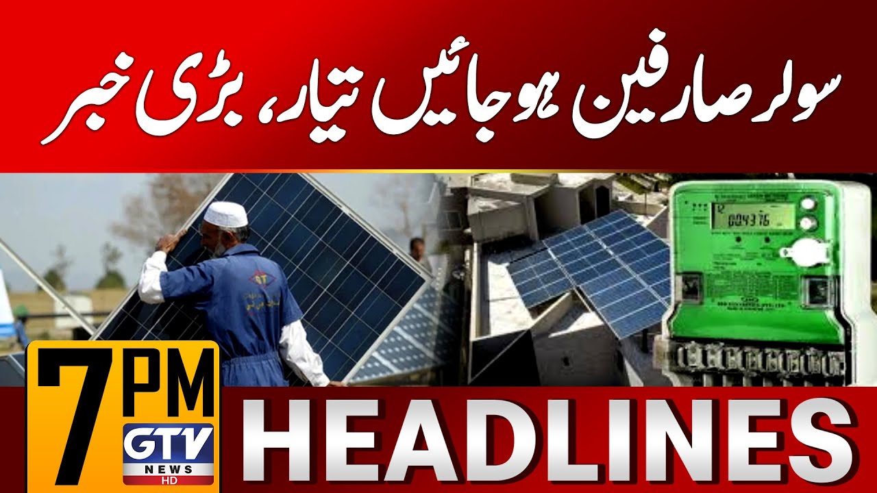 Solar Panel Net Metering Policy Update for Consumers | Shehbaz Govt Decision | 7 PM Headlines | GTV