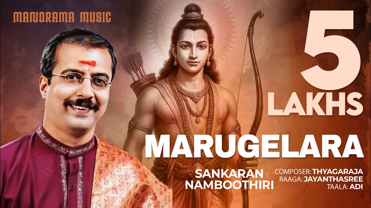Marugelara | Jayanthasree | Sankaran Namboothiri | Carnatic Music