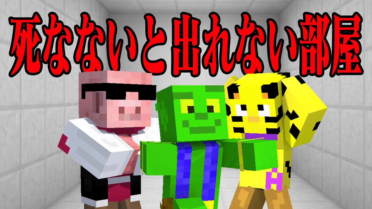 誰かが死ぬとクリアできるマインクラフト【マイクラ】