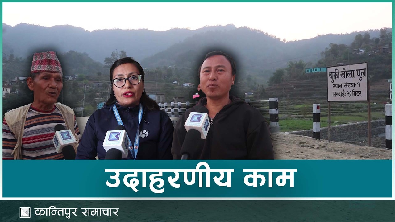 गोरखाको पालुङटारमा सञ्चालित दुई वटा आयोजना समयअगावै सम्पन्न | Kantipur Samachar