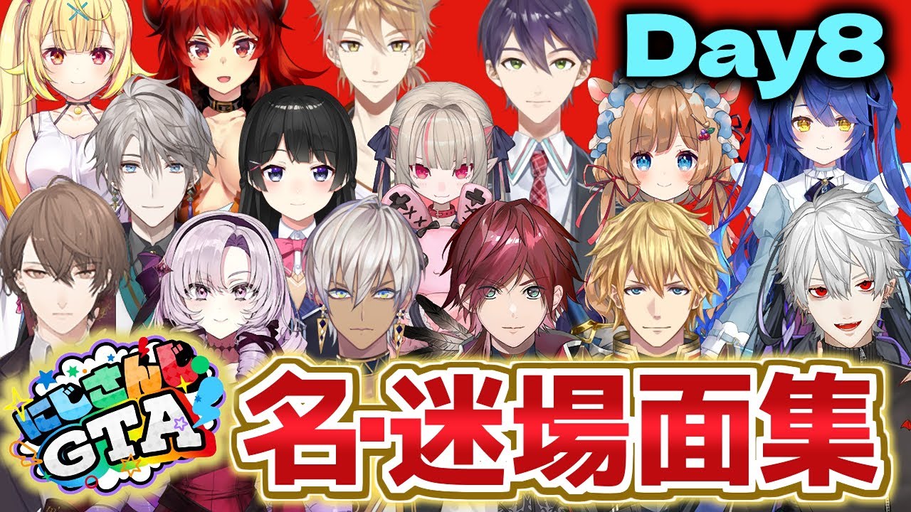 【DAY8】各視点で見るにじGTA名場面・迷場面集【葛葉/ローレン/甲斐田/加賀美/チャイカ/剣持/月ノ美兎/りりむ/ドーラ/ガク/サロメ/にじさんじ切り抜き】