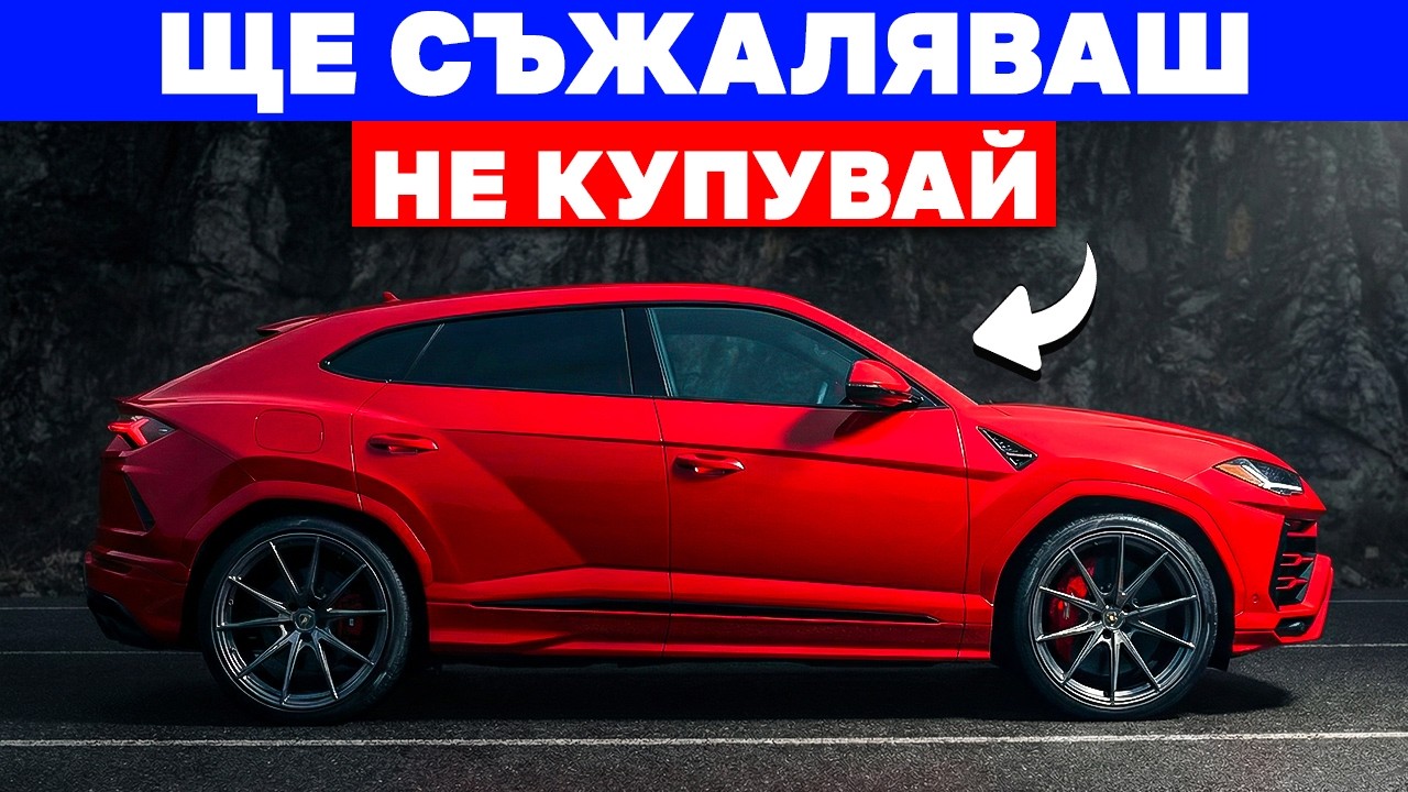 18 Автомобила, Които Механиците МРАЗЯТ През 2026 Г. (И Ви Умоляват Да НЕ Купувате)