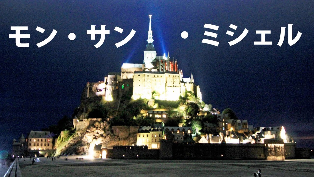 洋風江ノ島 モンサンミッシェル探訪記 8/22-103