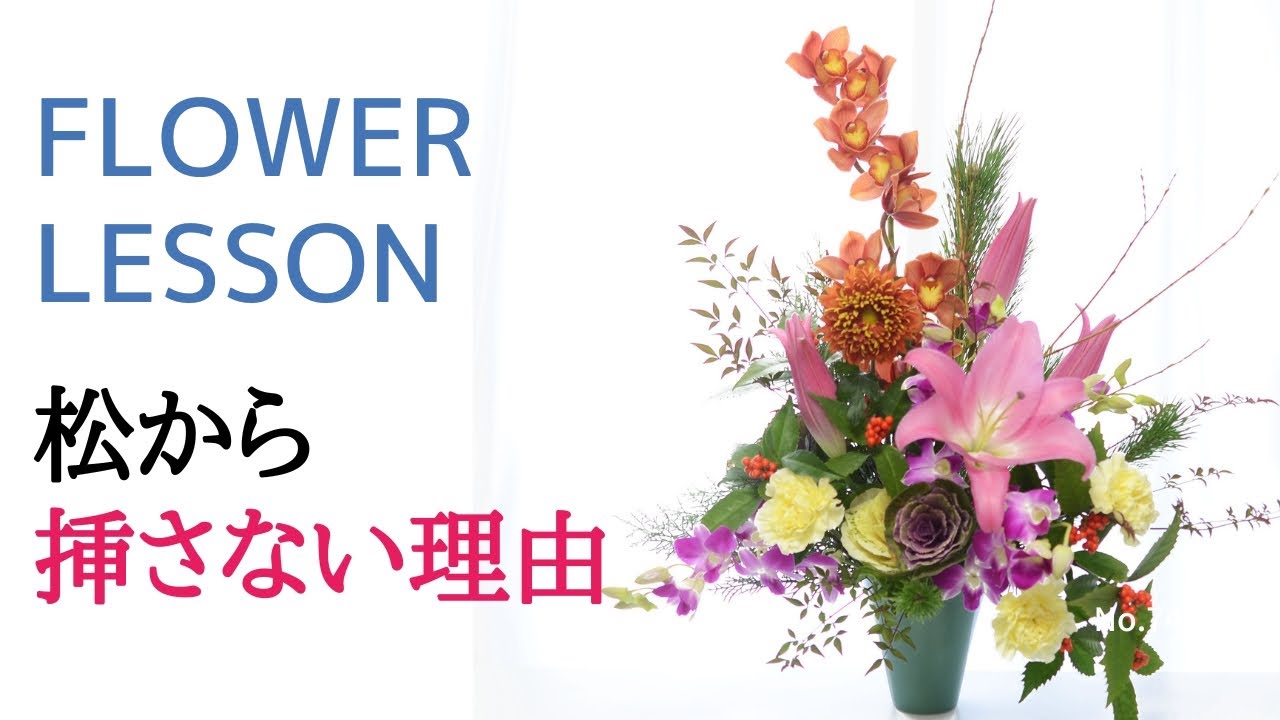 【新春アレンジ】ユリとシンビジューム｜大輪花材2種類を主役にする考え方