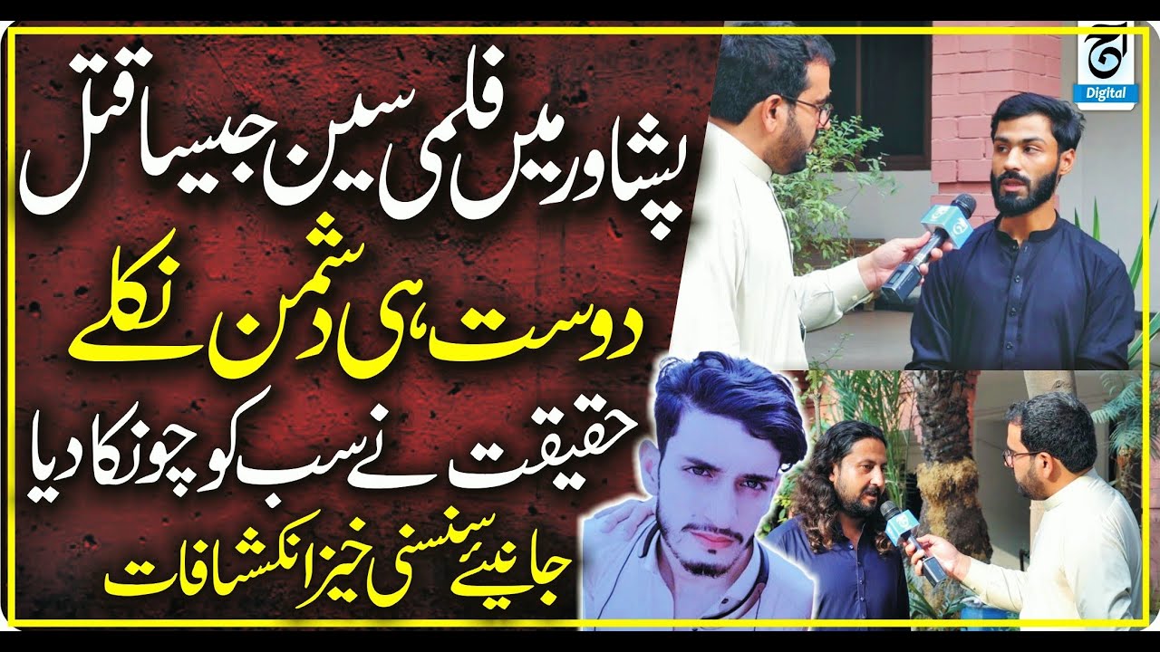 Peshawar Murder Like a Movie Scene  Friend Turned Enemy  Shocking Truth Revealed