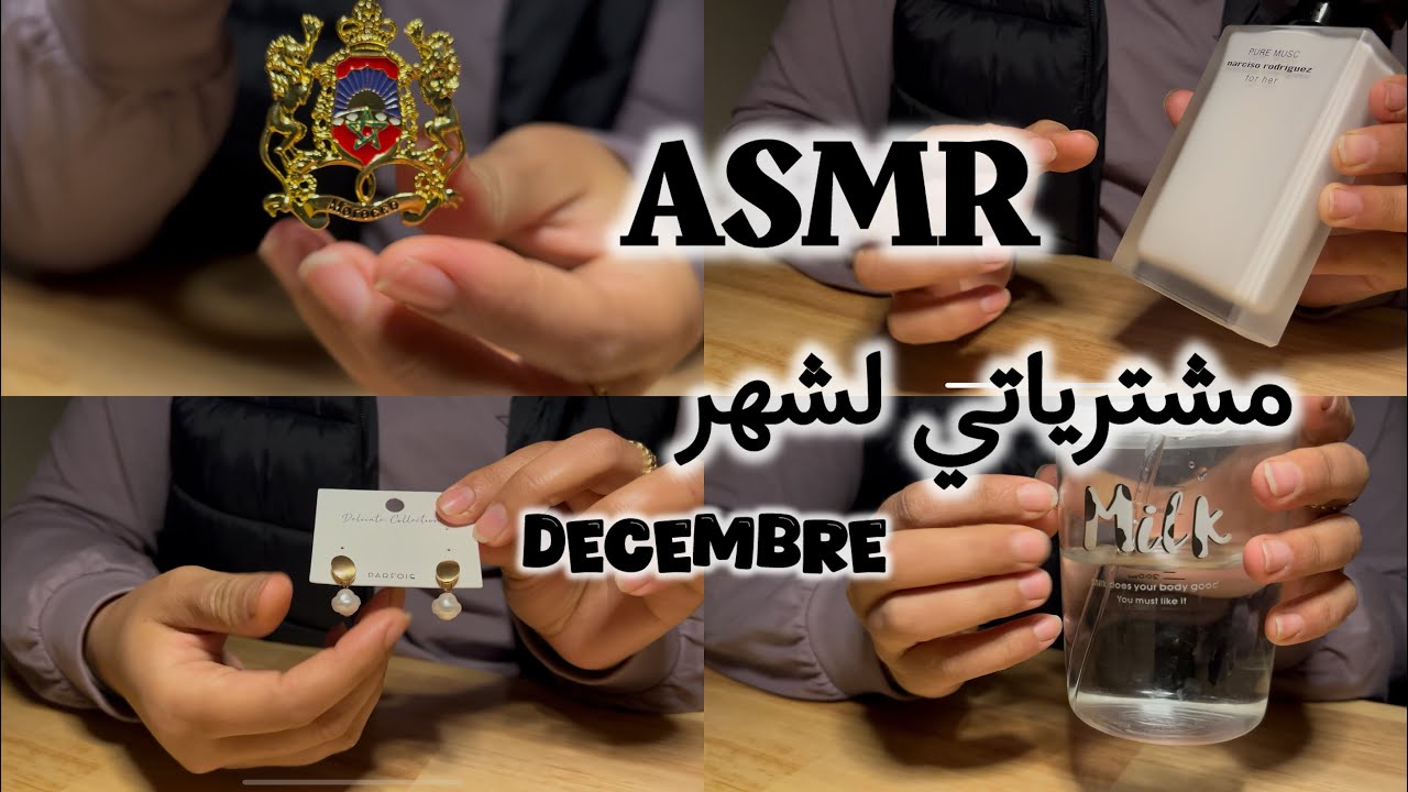 ASMR🎙️ مشترياتي لشهر دجنبر ✨💎#asmr 