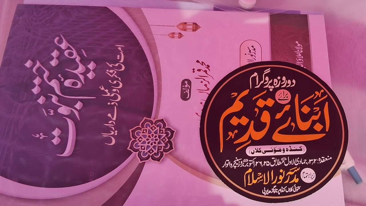 Madarsa Noorul islam kunda Pratapgarh/مدرسہ نور الاسلام کنڈا دو روزہ ابناء قدیم 