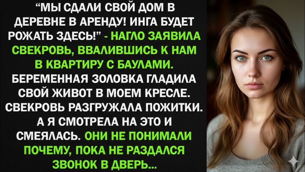 Мы переезжаем к вам! - заявила свекровь, ввалившись к нам с беременной золовкой