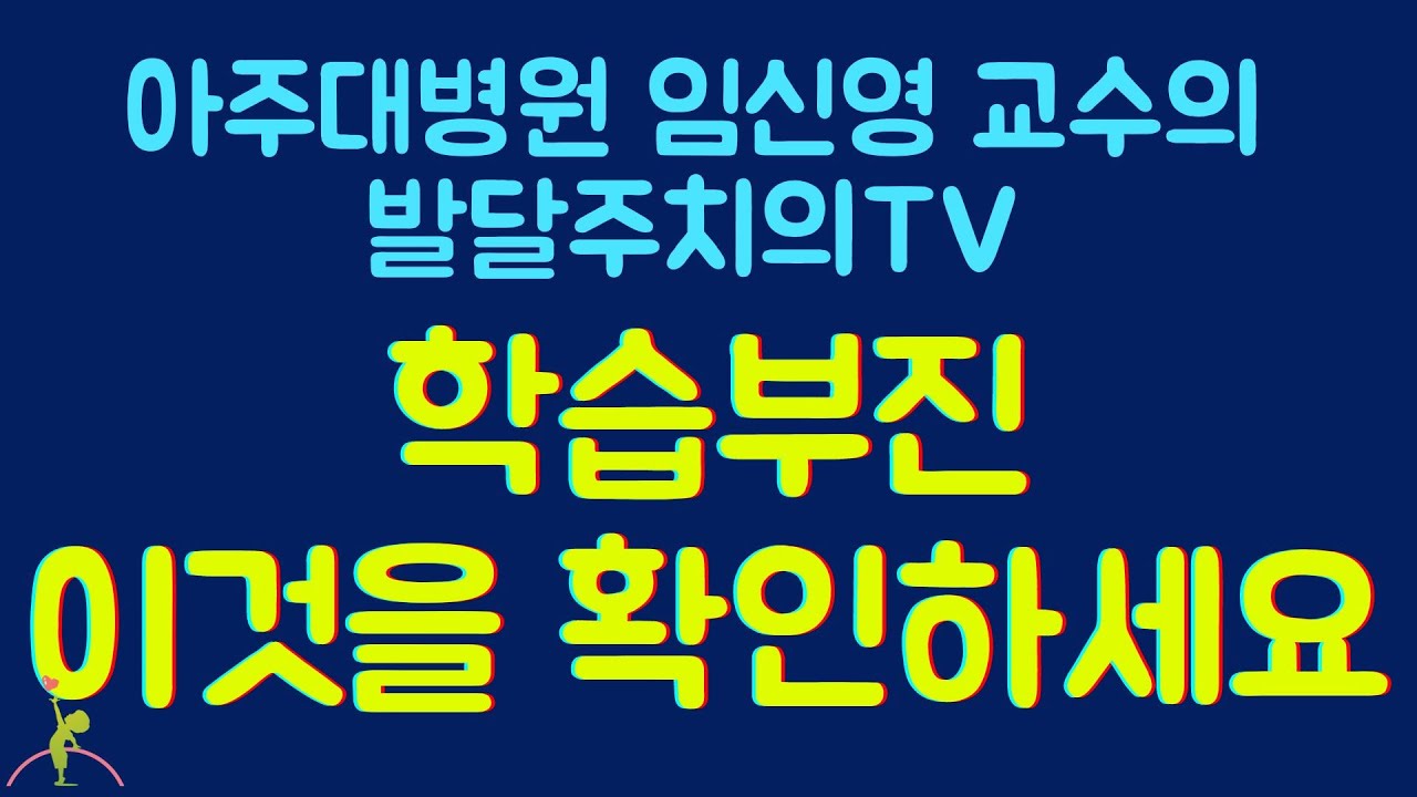 50.학습부진 이것을 확인하세요.