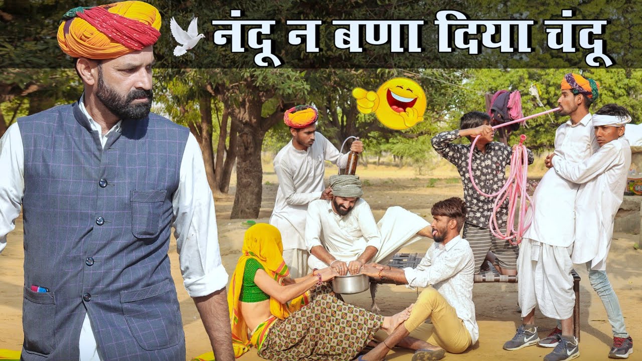 कजोड़ न चायजे बीनणी Part - 3 ।। धमाकेदार राजस्थानी हरयाणवी कॉमेडी।। Marwadi Masti