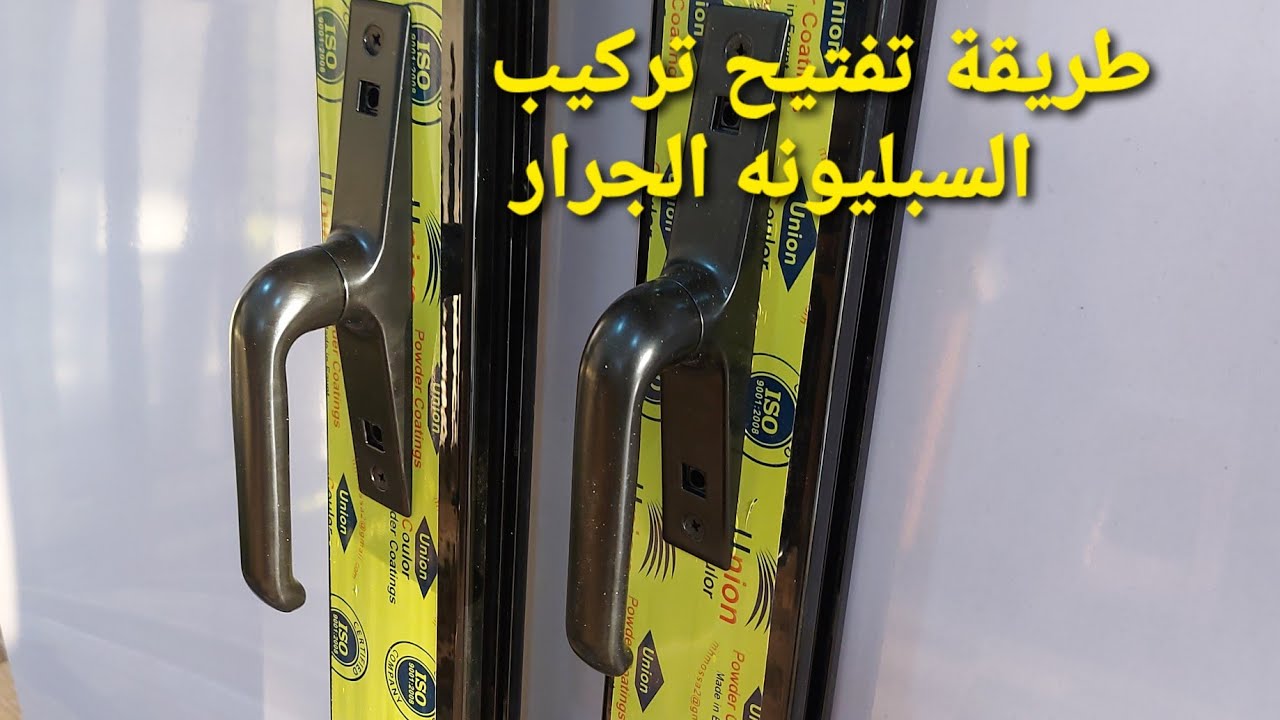 طريقة تفزيز وتفتيح تركيب السبليونه الجرار