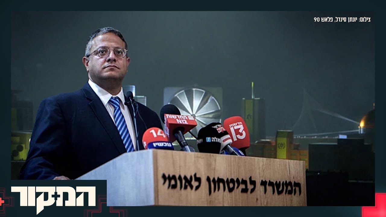 הסודות של בן גביר | מה באמת חושב השר על כלי התקשורת?