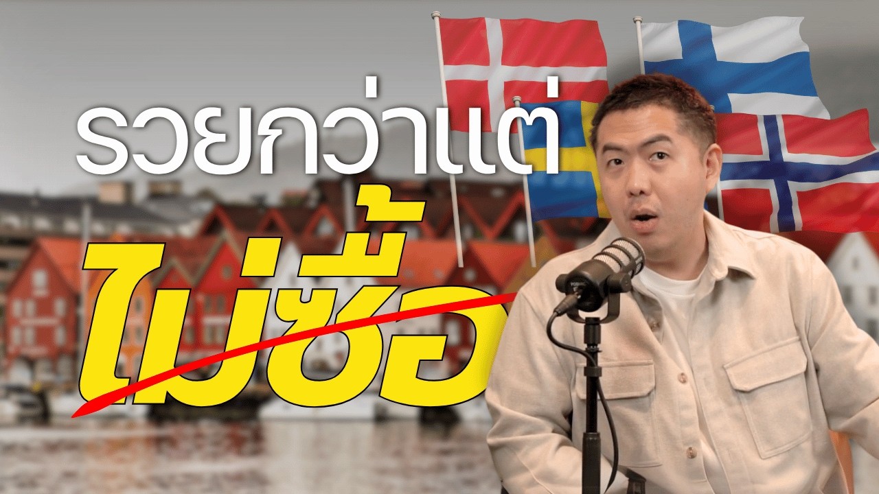 ทำไมแบรนด์เนมถึงขายไม่ออกในประเทศที่คนรวยที่สุด?