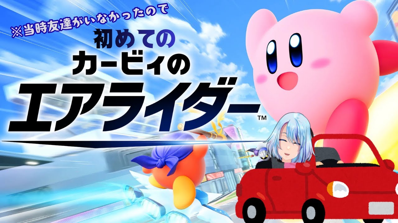 【エアライダー】キューブ版、ちゃんと遊んだことないんですよ【初見プレイ】