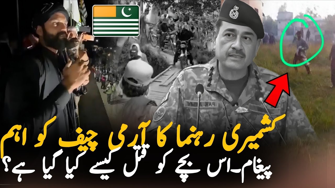 Azad Kashmir Movement Updates: Khawaja Mahran Message For Army Chief Over Azad Kashmir Issue 