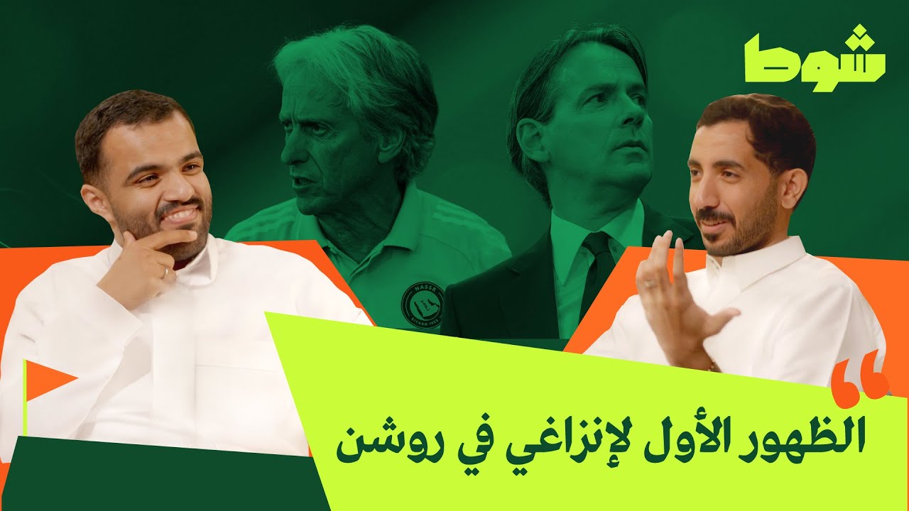 هل يجب ان يغادر لوران بلان الإتحاد؟ | بودكاست شوط